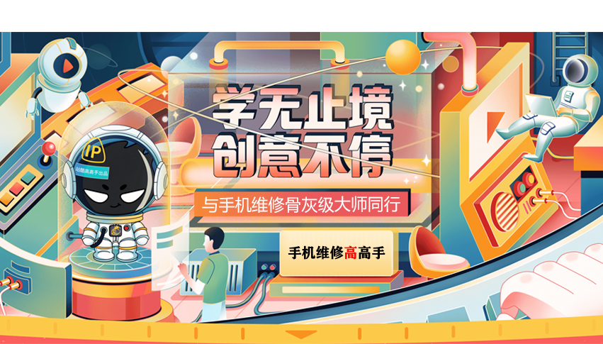 中國手機維修學會